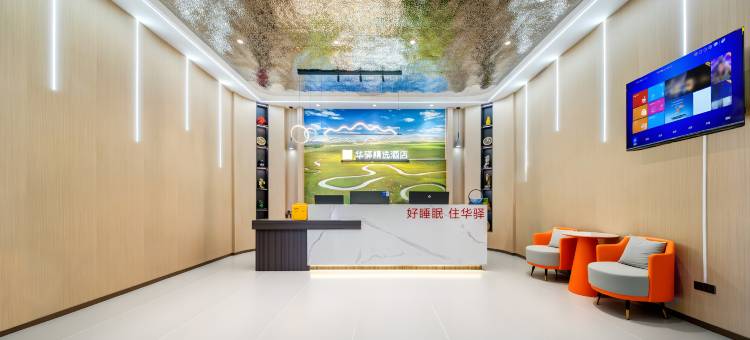 如家旗下华驿精选酒店(海拉尔机场成吉思汗广场店)图片