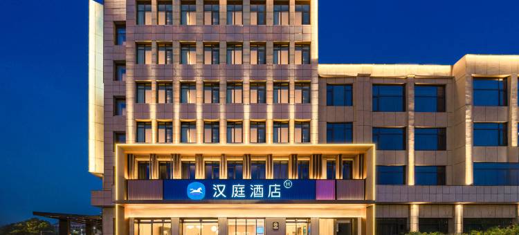 汉庭酒店(宜兴龙背山森林公园高铁站店)图片