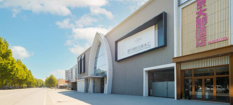 京大都酒店(香河家具城店)图片