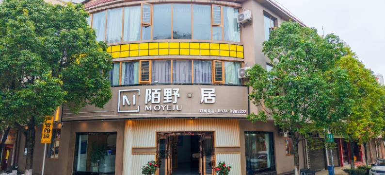 陌野居民宿图片