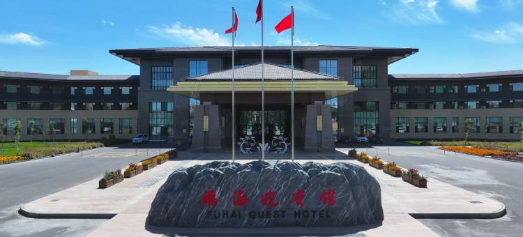 福海迎宾馆图片