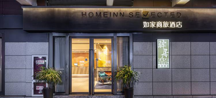 驿居酒店(苏州火车站北广场店)图片