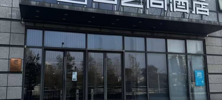 云之尚精品酒店(南京火车站玄武湖店)图片