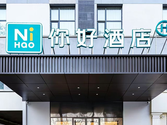 你好酒店(邢台守敬北路世纪城店)