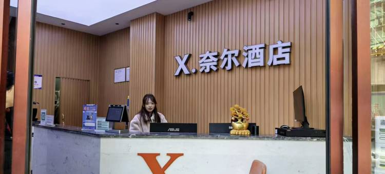 MO·奈尔酒店(茶马广场店)图片