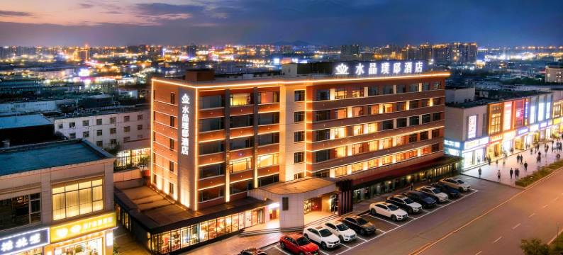 水晶璞邸酒店(景德镇陶阳里人民广场店)图片