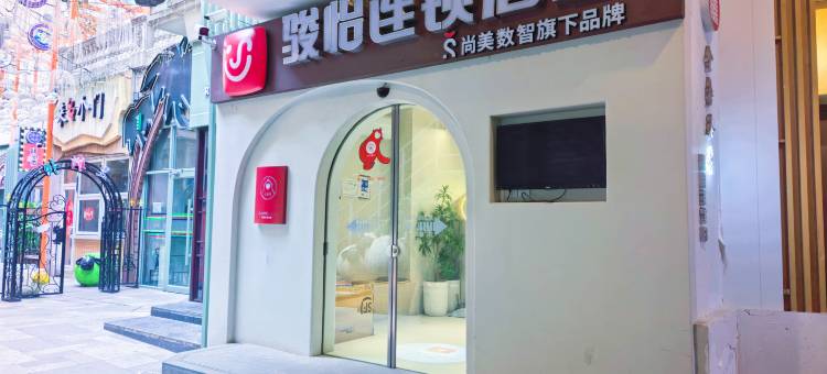 骏怡连锁酒店(大连港湾广场地铁站店)图片