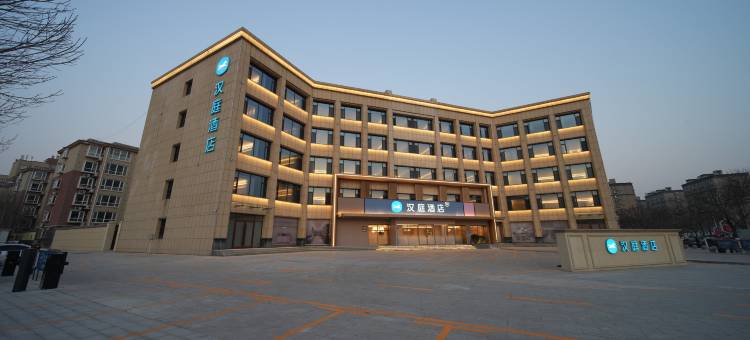 汉庭酒店(汉庭聊城阳谷狮子楼西城墙路店)图片