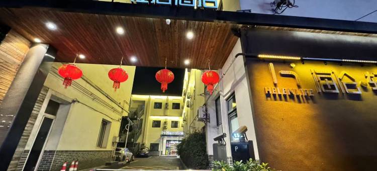 雅安海伦轻居酒店(雅州廊桥店)图片