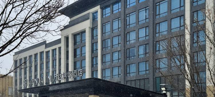 长春国际影都万达锦华酒店图片