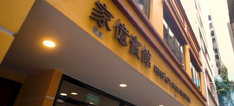 澳门家亿宾馆图片