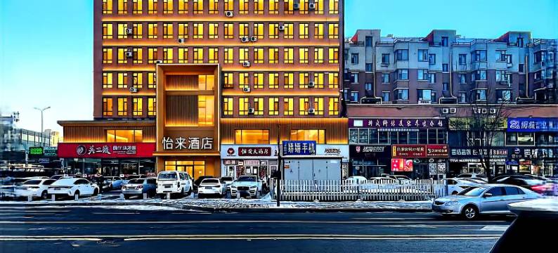 怡来酒店(长春东盛大街店)图片