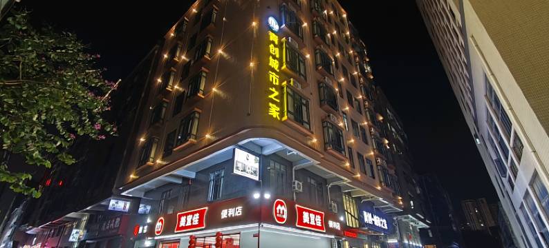 青创-城市之家(东莞厚街万达店)图片