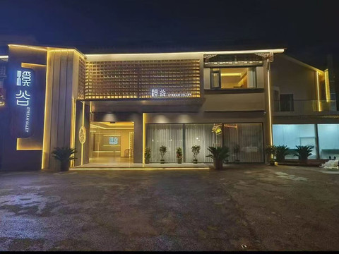 溪谷酒店(长寿清明上河坊店)