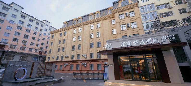 如家精选酒店(鸡西火车站万达广场店)图片