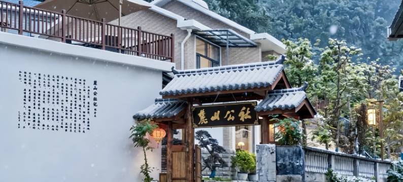 麓山公社(岳麓山风景名胜区店)图片