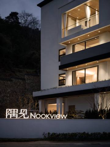 安吉隅见NOOK VIEW·私汤亲子民宿图片