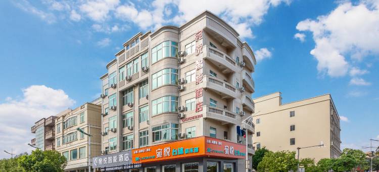 宛悦智能酒店(泉州海洋职业学院店)图片