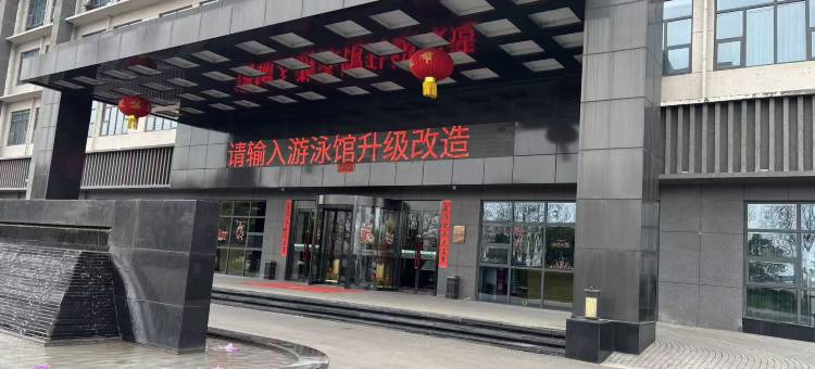 云尚酒店(漯河西站御池宫温泉店)图片