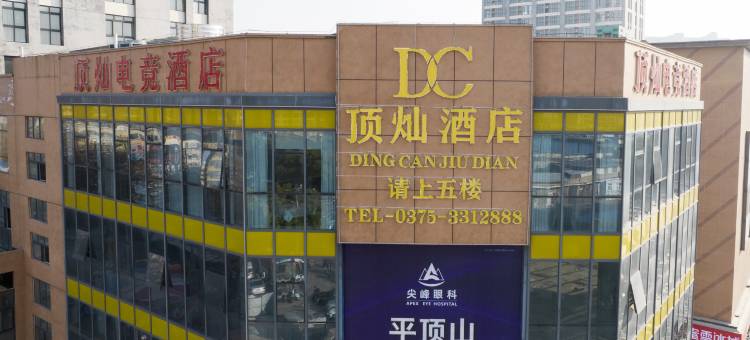 顶灿电竞酒店(新大新生活广场店)图片