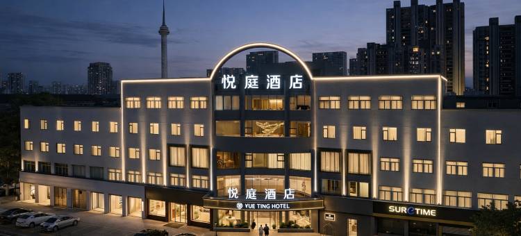 悦庭酒店(常州春秋淹城湖塘地铁站店)图片