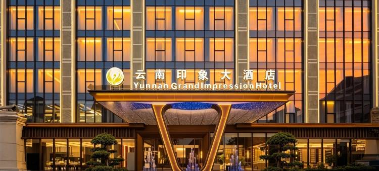 万象•云南印象大酒店YUNNANGRANDIMPRESSION(提前约免费接送机)(Yunnan Grand Impression Hotel)图片