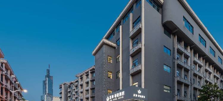 芷枫·轻奢酒店(玄武湖景区云南路地铁站店)图片