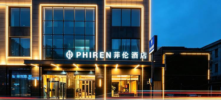 菲伦酒店(南昌八一广场火车站店)图片