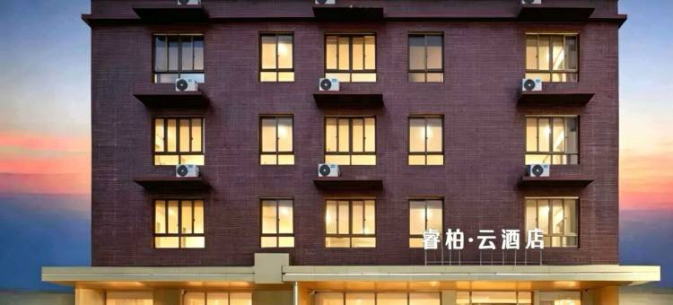 睿柏·云酒店(美兰国际机场T1T2航站楼店)图片