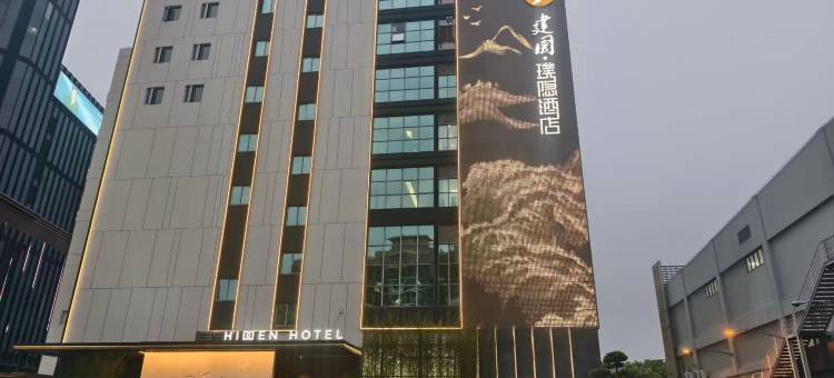 建国璞隐酒店(上海新国际博览中心龙阳路磁悬浮店)图片
