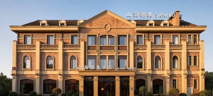泰州老街山海雅集酒店图片