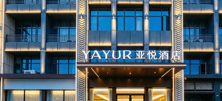 亚悦酒店(亿都国际商城亳州职业技术学院店)图片