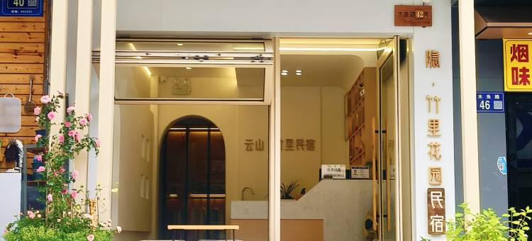 神农架云山竹里民宿(木鱼镇店)图片