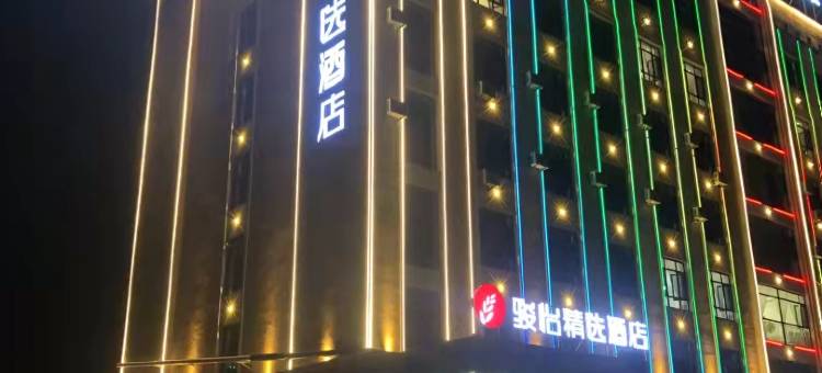 骏怡精选酒店(喀左金鼎龙湾店)图片