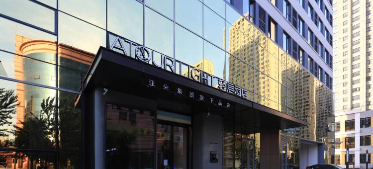 沈阳铁西广场保工街地铁站亚朵轻居酒店图片
