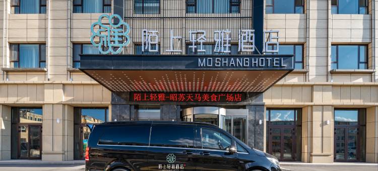 陌上轻雅|观雪山云海·中式美学酒店(天马国际旅游文化广场店)图片