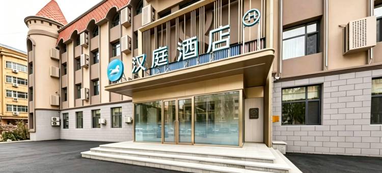 汉庭酒店(大庆东站客运枢纽店)图片