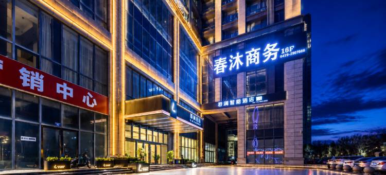 春沐商务酒店(辽阳中南望京店)图片