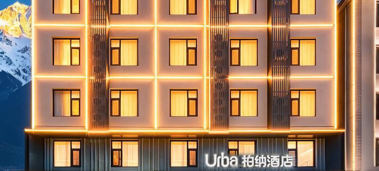 Urba柏纳酒店(丽江古城木府店)图片