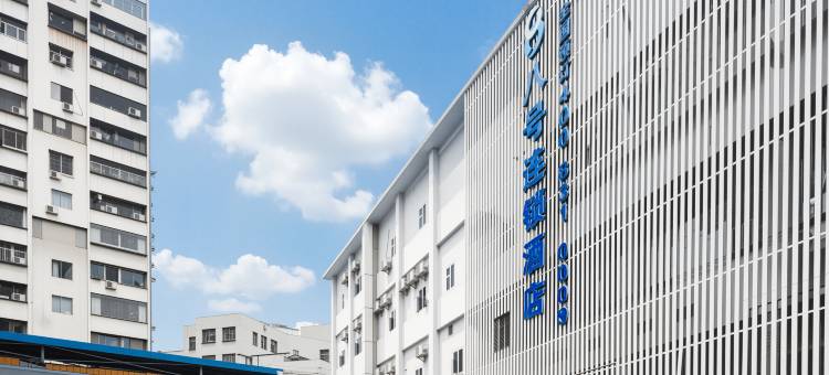 八号季酒店(深圳东门湖贝地铁站店)图片