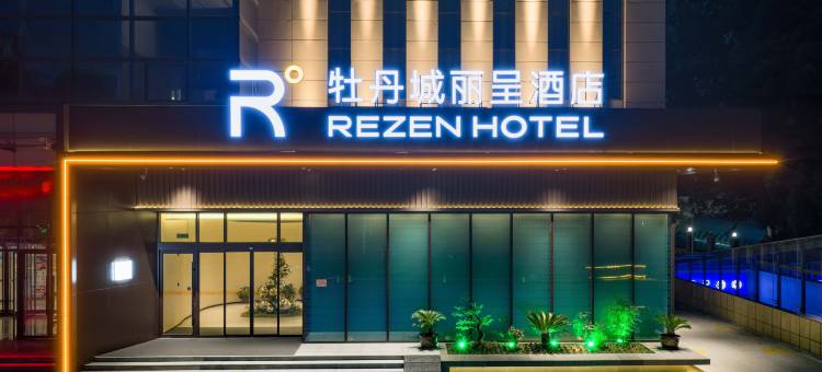 洛阳牡丹城丽呈酒店(龙门高铁站店)图片