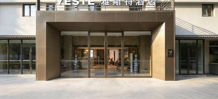 雅斯特酒店(北京工业大学欢乐谷店)图片