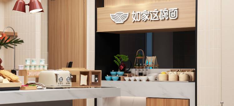 如家商旅酒店(曲阜尼山圣境景区店)图片