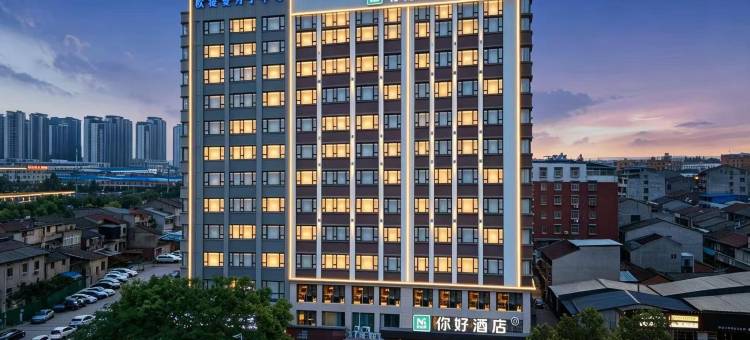你好酒店(仙桃丝宝路妇幼保健院店)图片