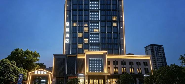星程酒店(保定客运中心裕华东路店)图片