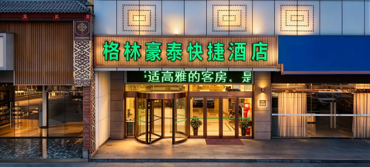 格林豪泰(霍邱光明大道金城国际广场店)图片