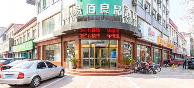 易佰良品酒店(安国紫源店)图片