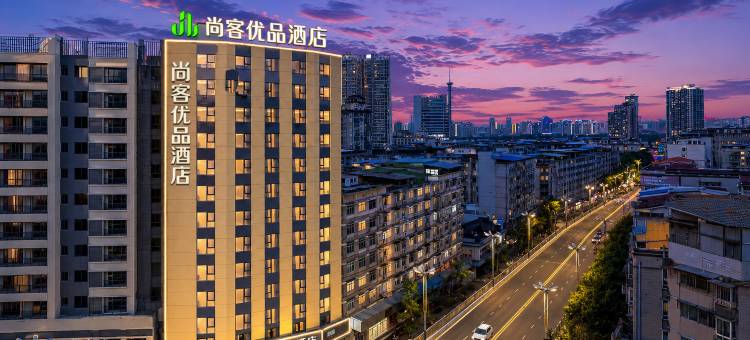 尚客优品酒店(中央商务区步行街店)图片