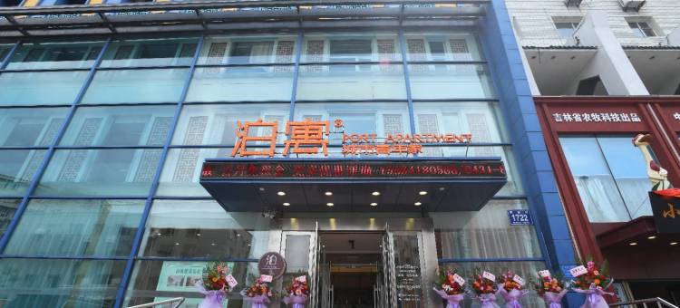 泊寓酒店(吉大一院店)图片