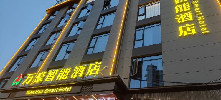 万豪智能酒店(上犹店)图片